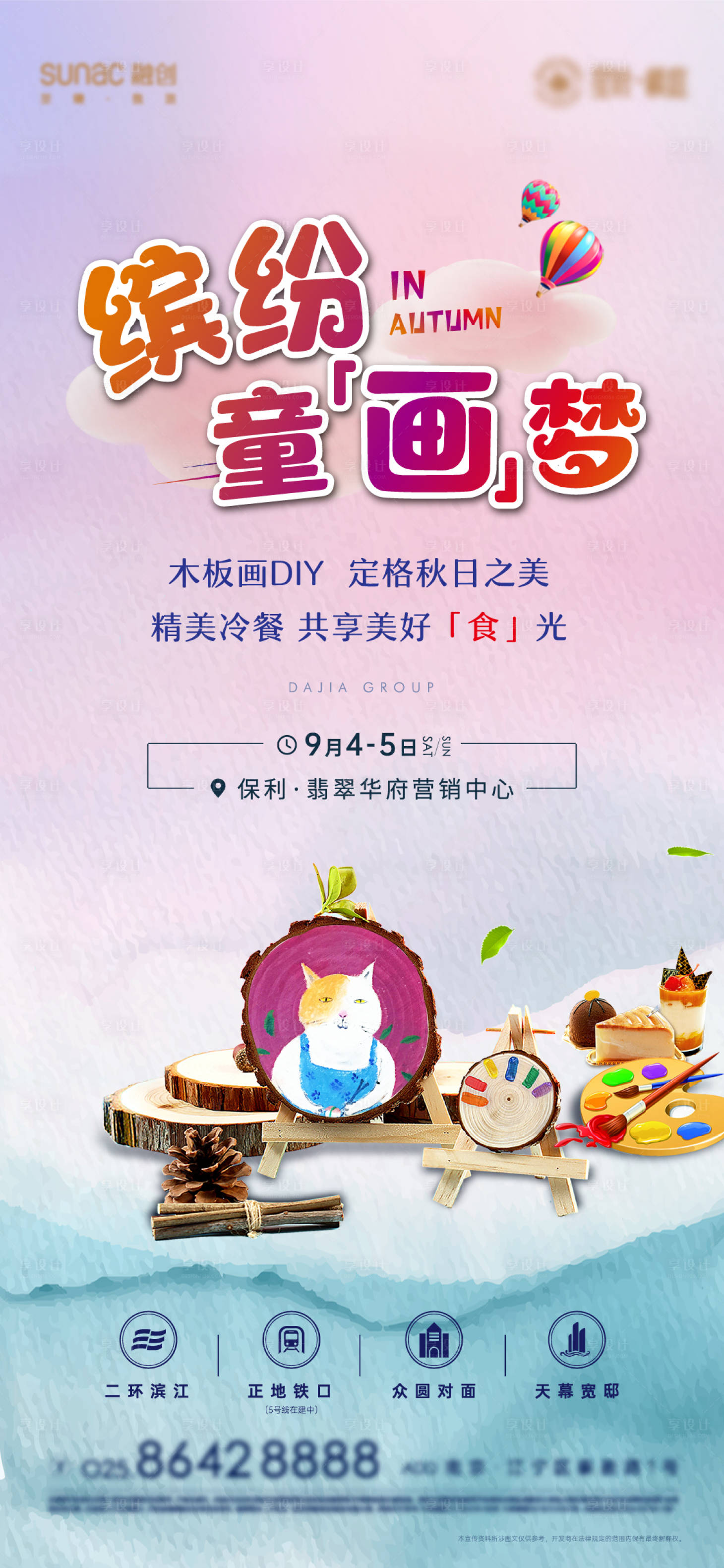 源文件下载【木板画DIY暖场活动海报】编号：17540006946319425