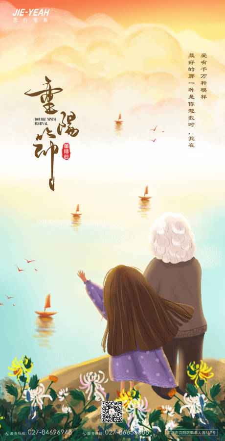 源文件下載【中國風古風國潮九九重陽節節日系列海報】編號：75190006764264326