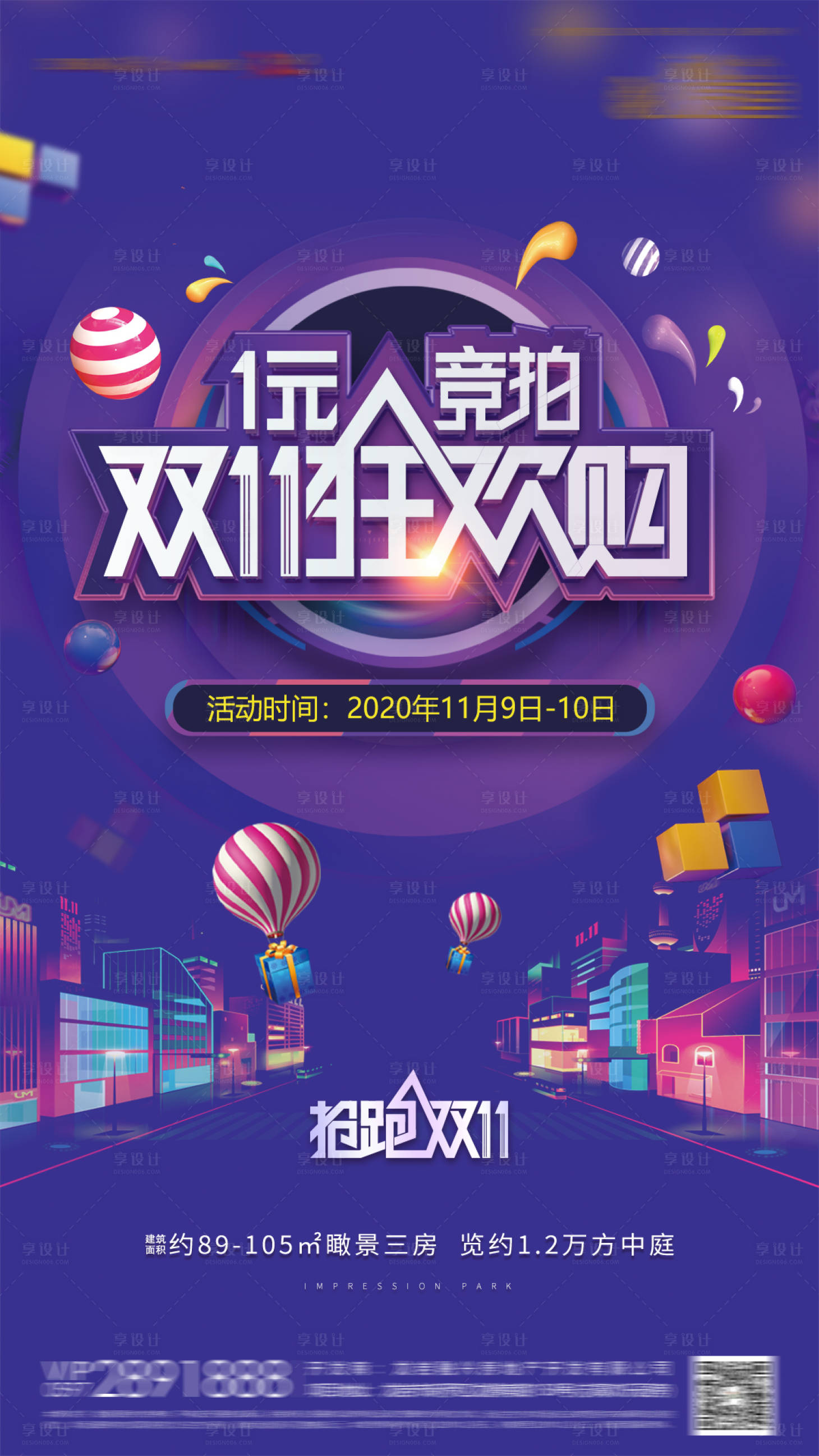 源文件下載【享設計】搜索編號：23600006814603214【雙十一狂歡購海報】