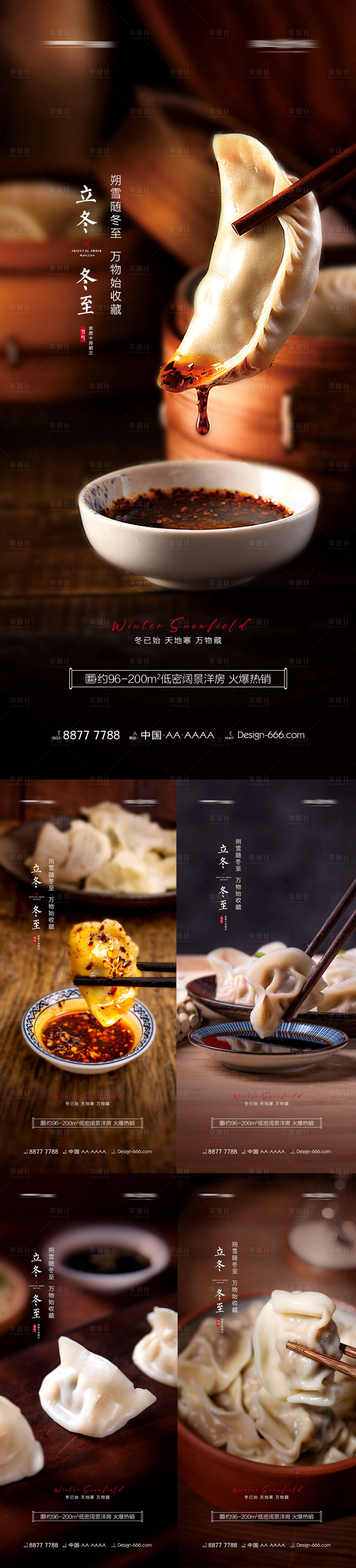 源文件下載【享設計】搜索編號：69650006893151405【地產立冬冬至創意海報】