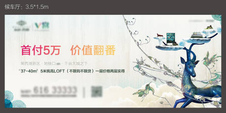 源文件下載【鹿超級符號候車廳畫面】編號：90740006841567492