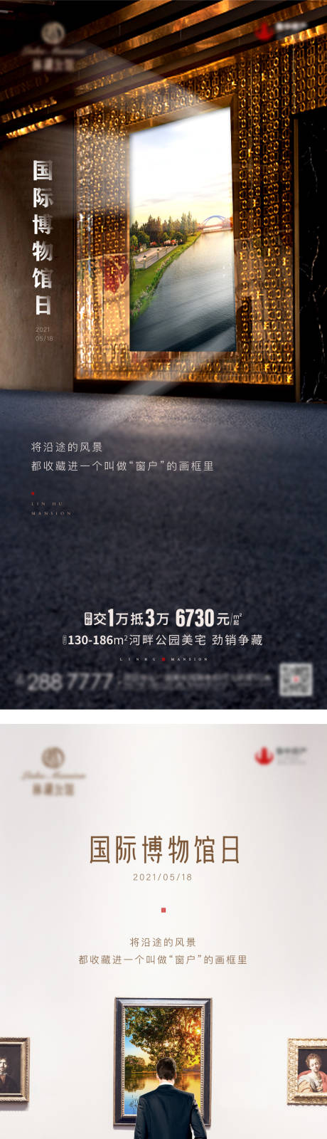 源文件下载【享设计】搜索编号：10300006838469092【博物馆日海报】