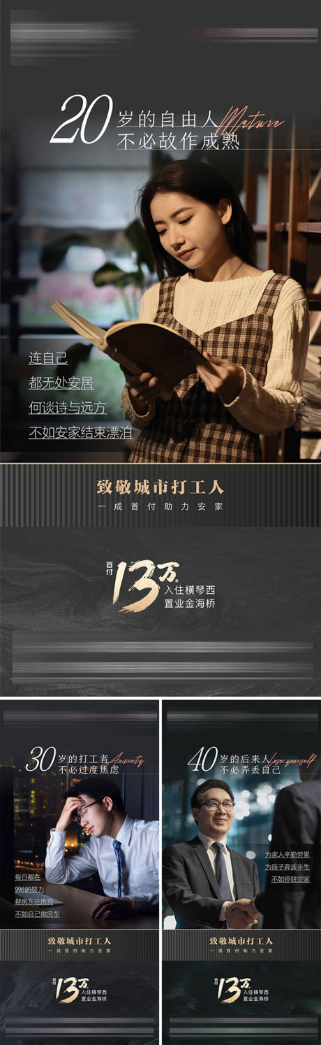 源文件下载【地产价值点刷屏系列海报】编号：32470007023418199