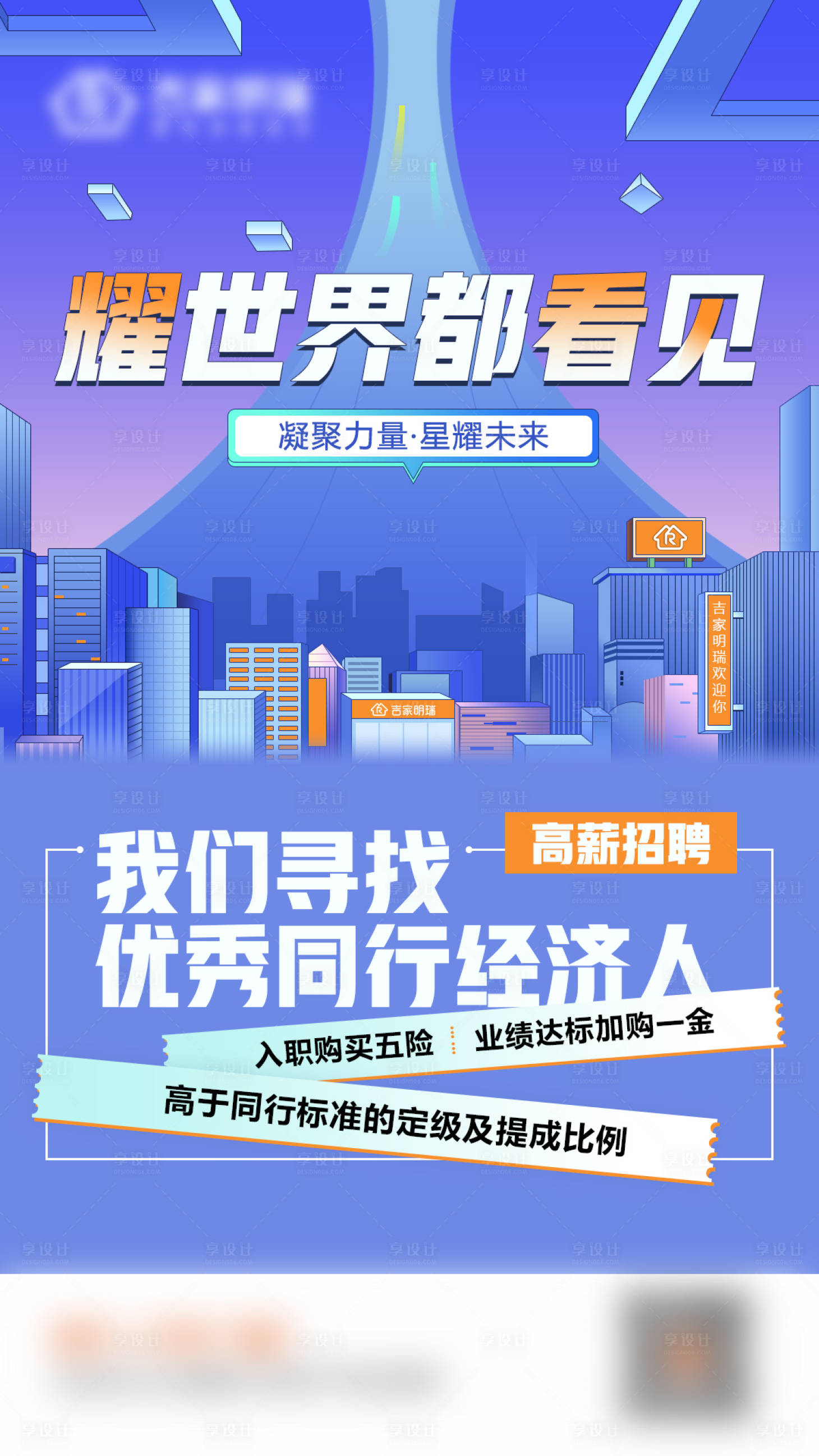 源文件下載【享設計】搜索編號：30020007034895690【招聘扁平化海報】