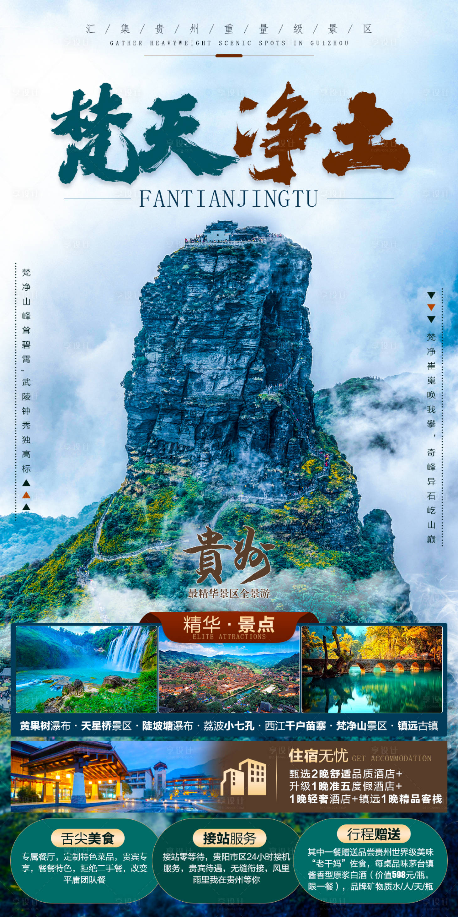 源文件下载【梵天净土旅游海报】编号：56540006937565622
