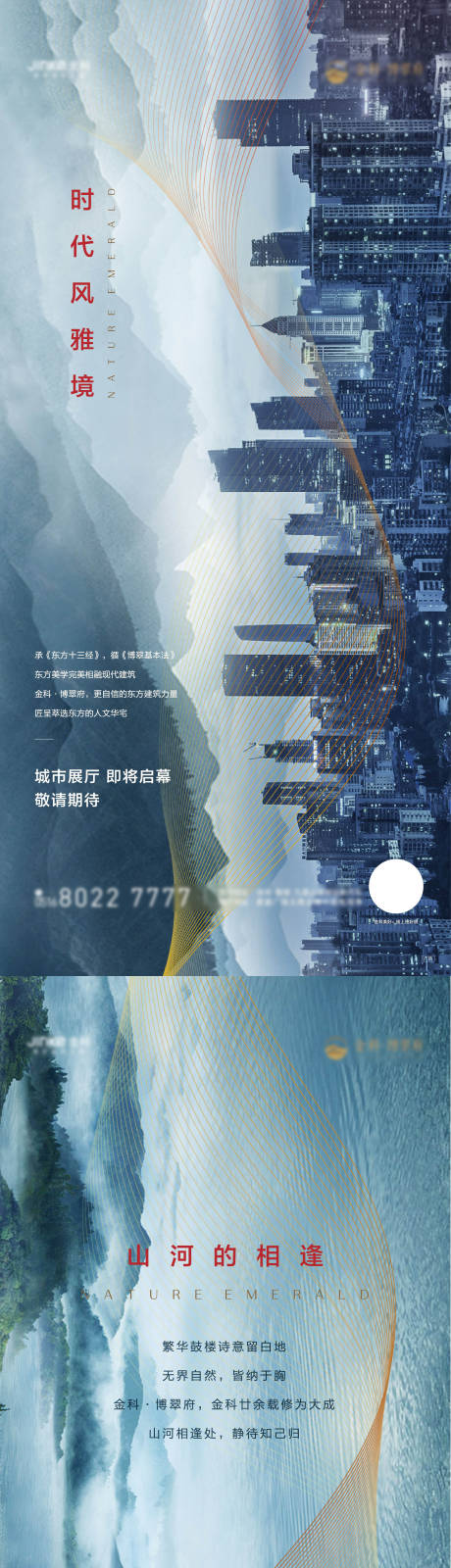 源文件下载【山河海报】编号：67390006695937586
