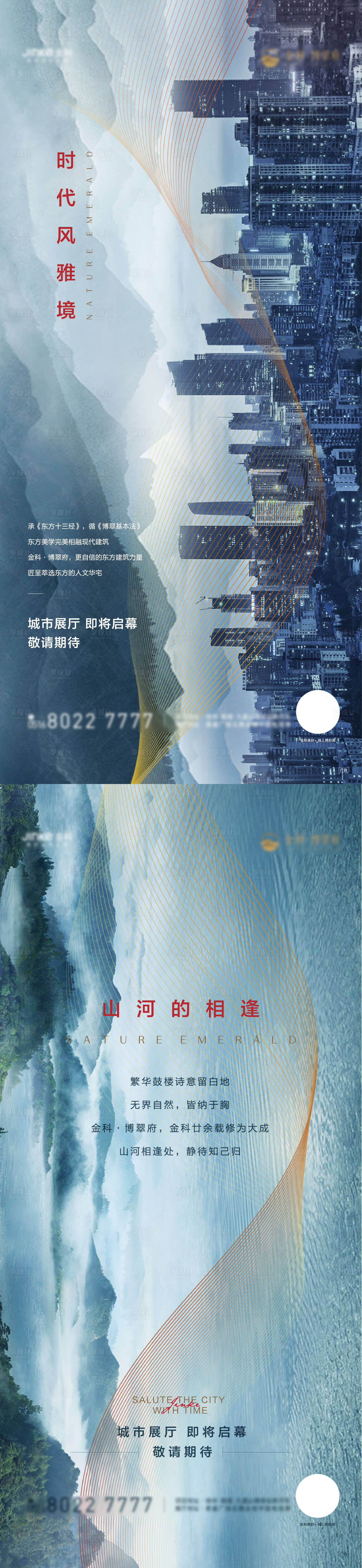 源文件下載【享設計】搜索編號：67390006695937586【山河海報】