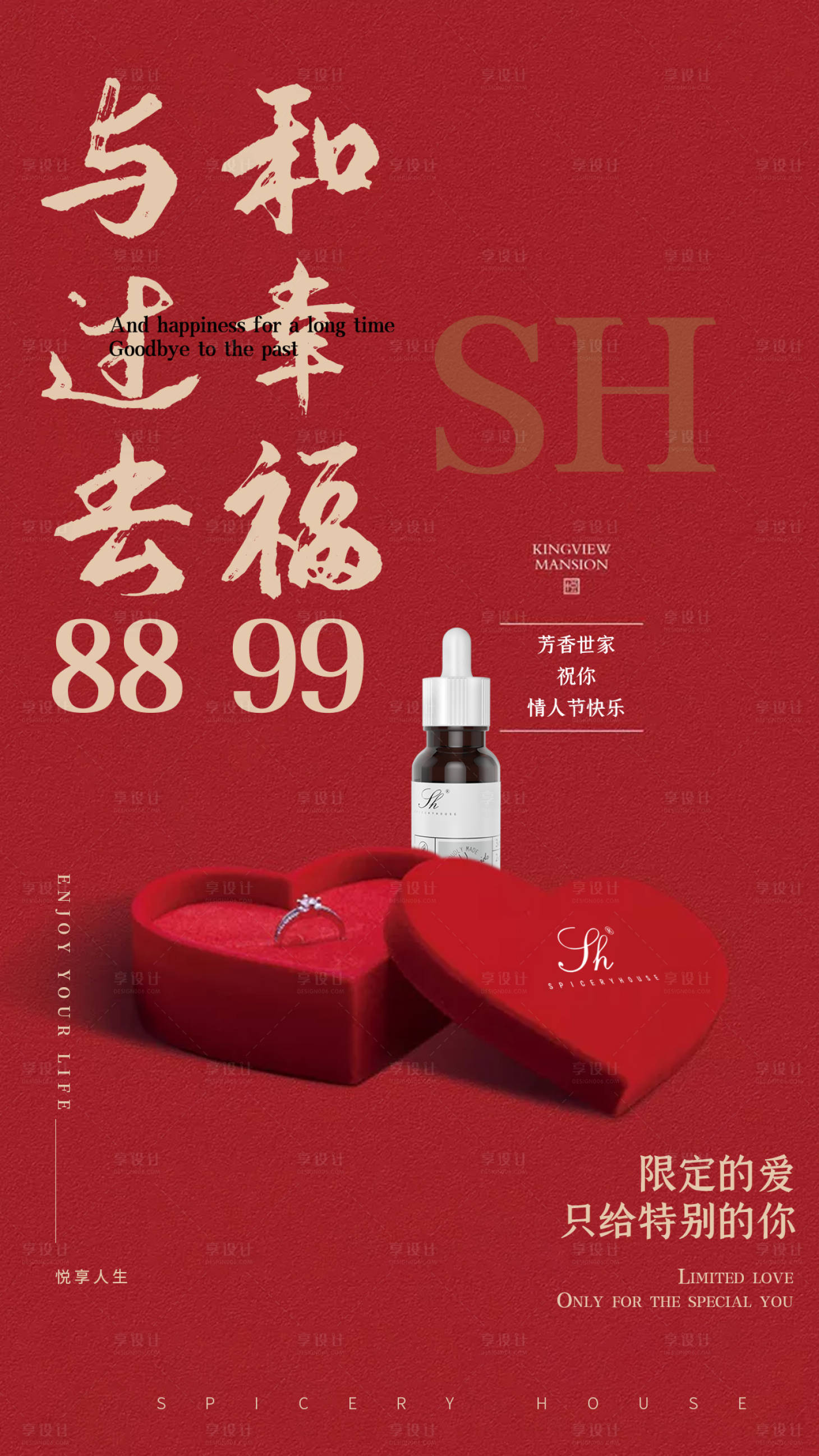 源文件下載【享設計】搜索編號：17710006997914888【女神節情人節海報】