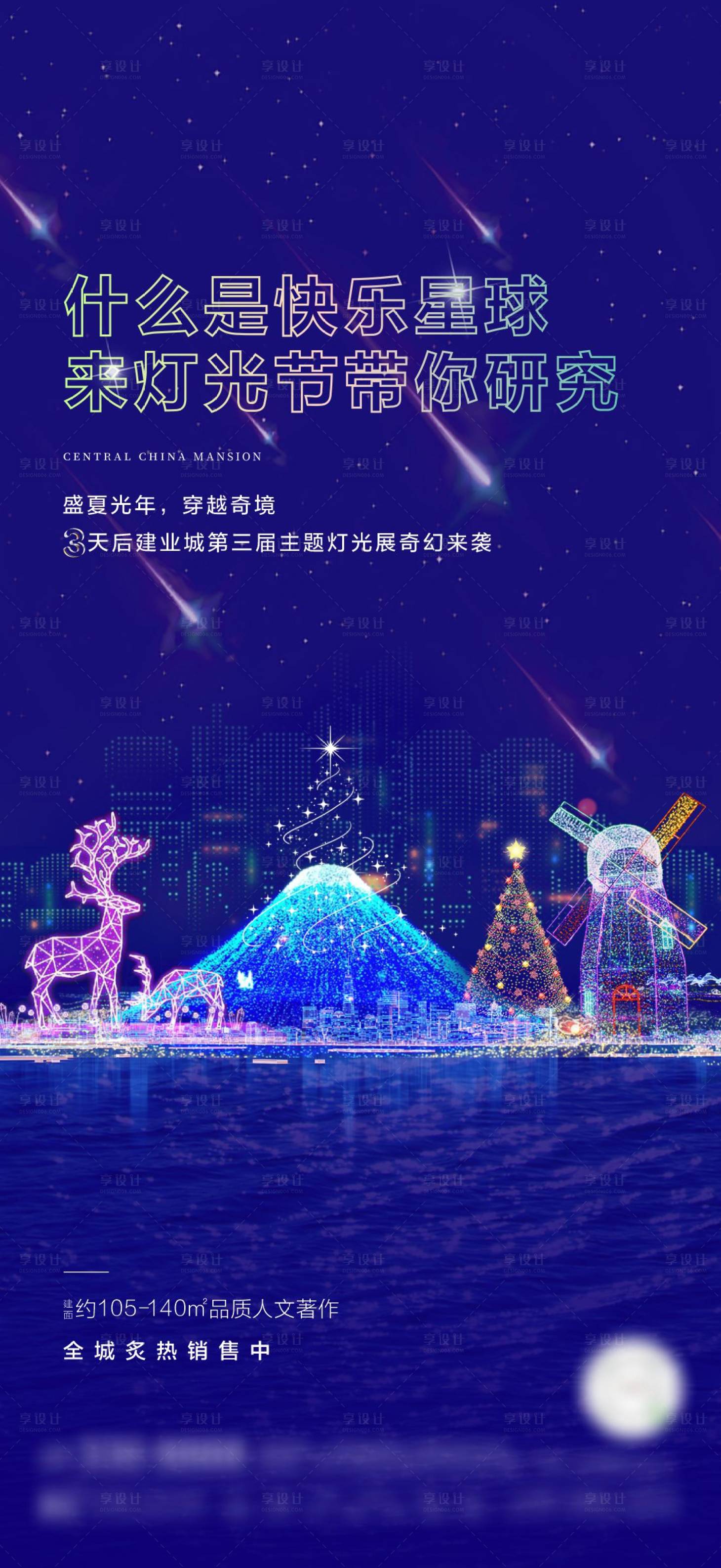 源文件下载【地产奇幻灯光节】编号：57020007006132462