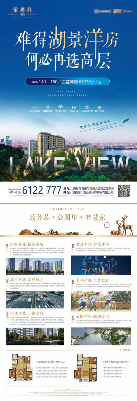 源文件下载【地产洋房湖景DM宣传单】编号：64800006945196304