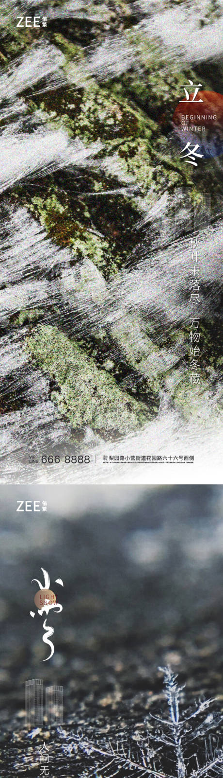 源文件下載【享設(shè)計(jì)】搜索編號(hào)：88630007042052936【立冬小雪節(jié)氣系列海報(bào)】