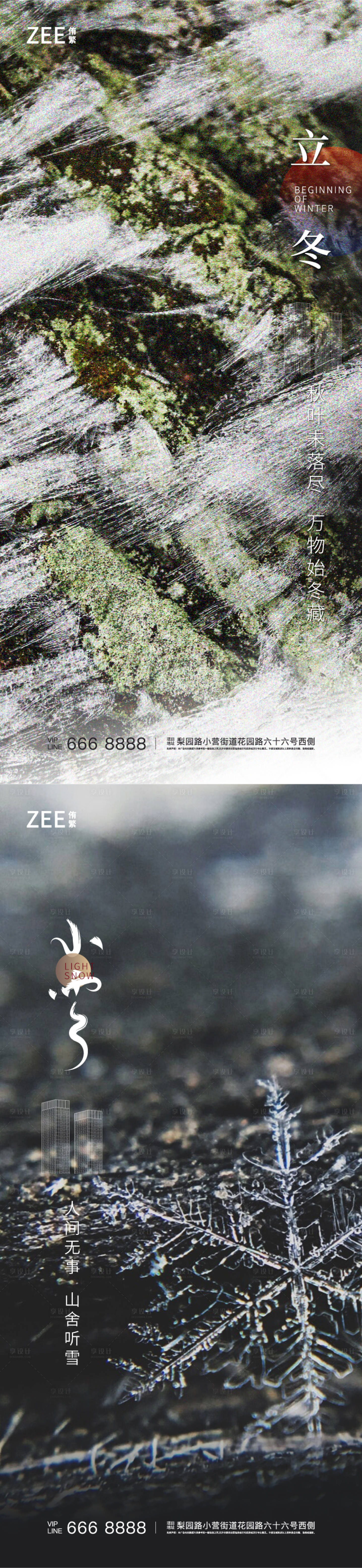源文件下载【享设计】搜索编号：88630007042052936【立冬小雪节气系列海报】