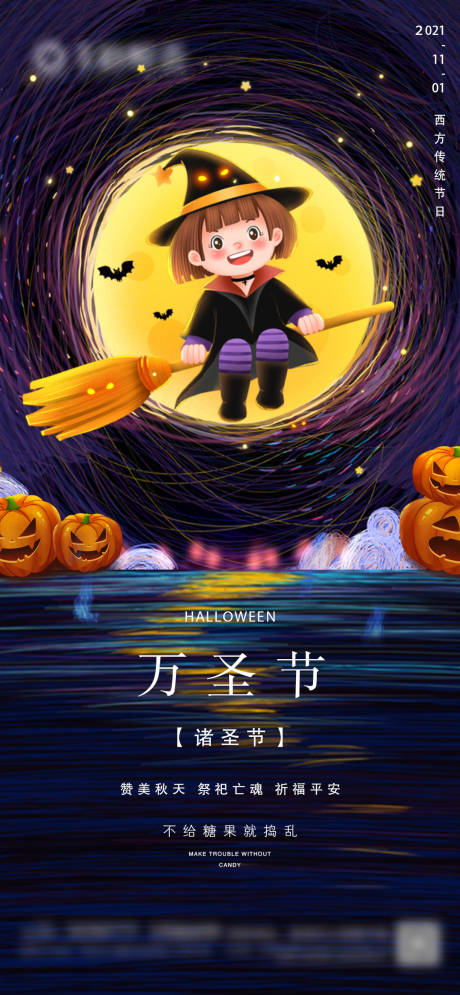源文件下载【享设计】搜索编号：15150006896284864【地产万圣节微信】