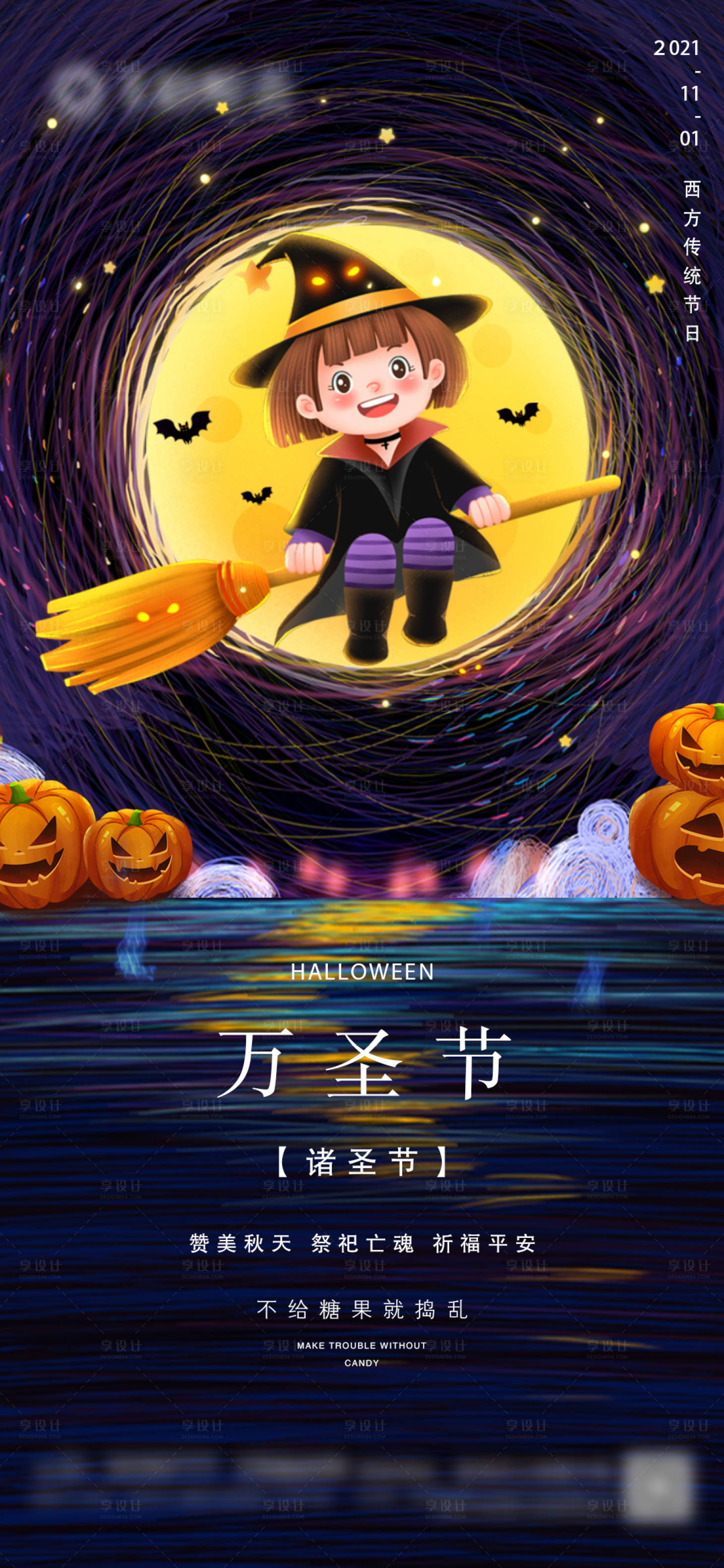 源文件下载【享设计】搜索编号：15150006896284864【地产万圣节微信】