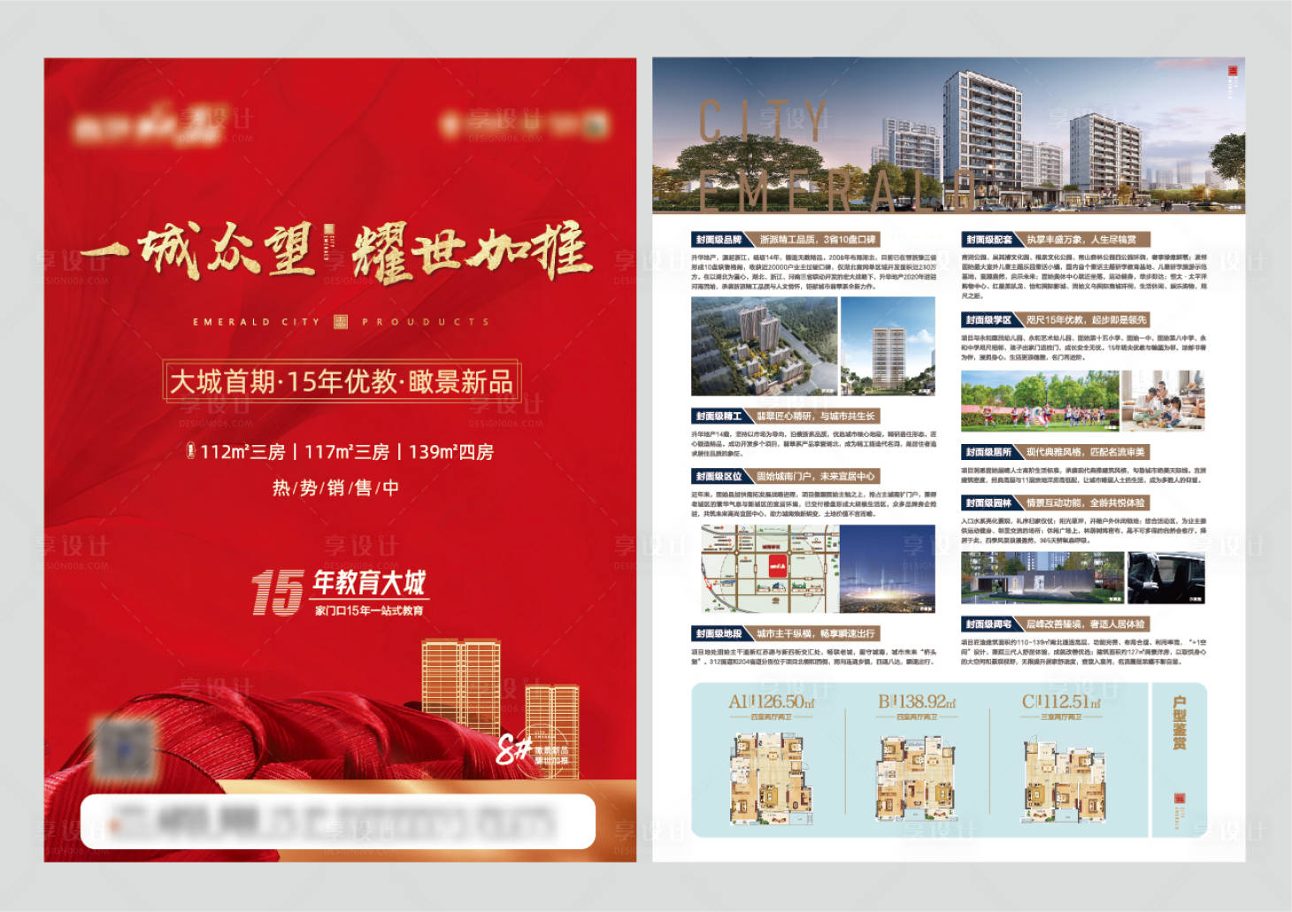 源文件下载【地产加推DM单页】编号：94480006769466065