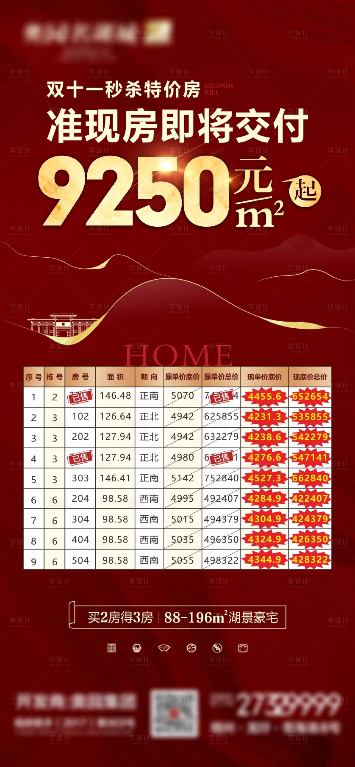 源文件下載【享設計】搜索編號：58020006733431938【雙十一一口價刷屏】