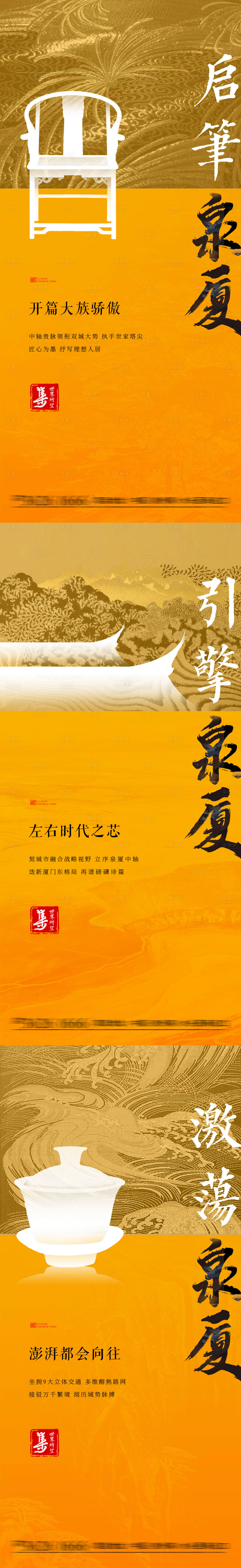 源文件下载【享设计】搜索编号：39270006749126927【地产中式调性加推系列海报】