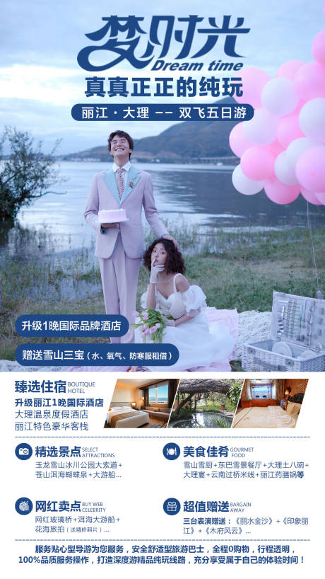 源文件下载【云南昆明大理丽江旅游海报 】编号：83290007034059718