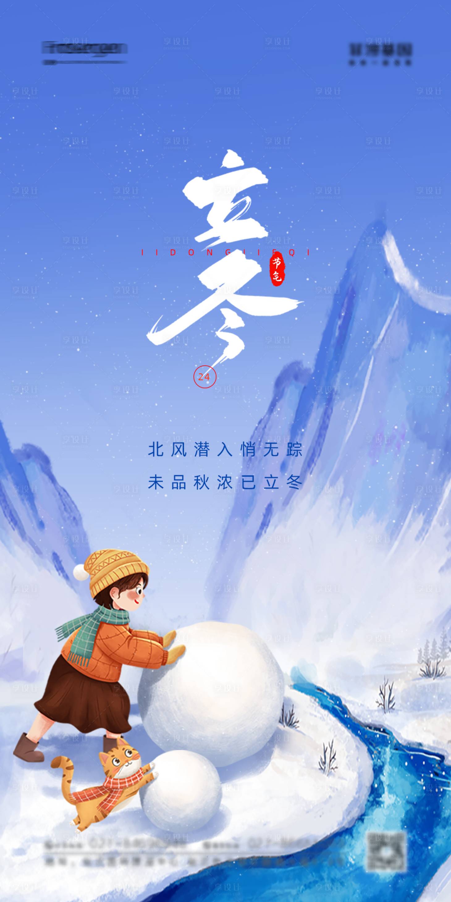源文件下载【立冬节气海报】编号：68890006935011718