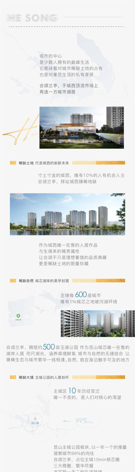 源文件下載【享設計】搜索編號：34700006971967676【地產稀缺價值點長圖海報】