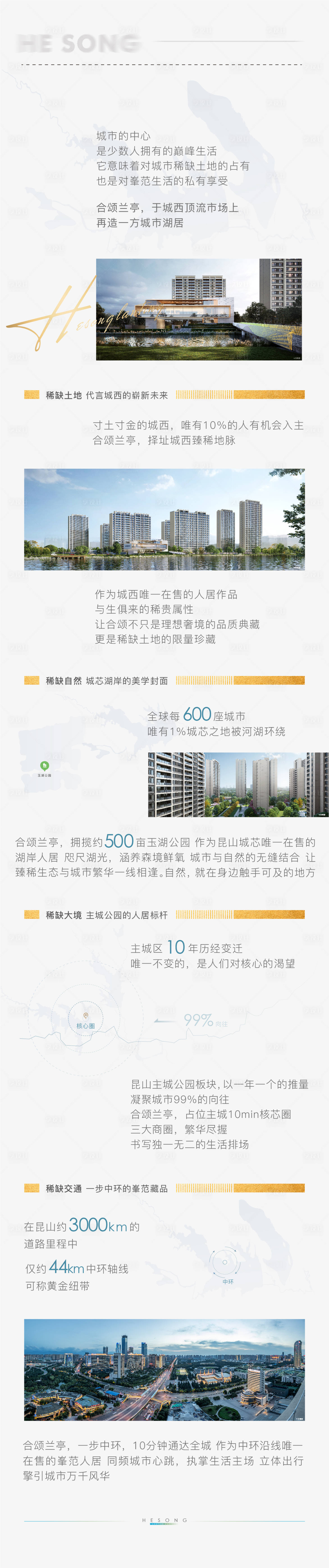 源文件下載【享設計】搜索編號：34700006971967676【地產稀缺價值點長圖海報】