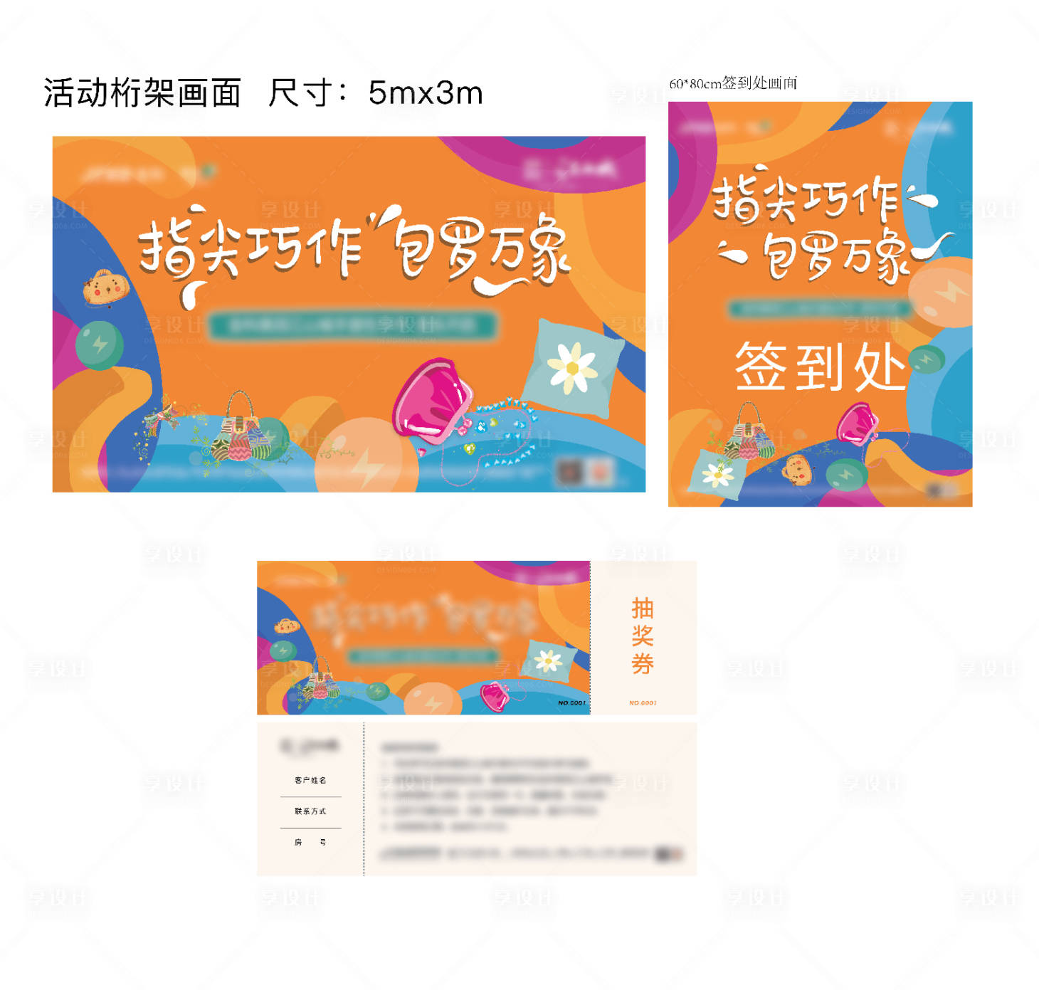 源文件下载【手工包活动背景板】编号：16870007041427423