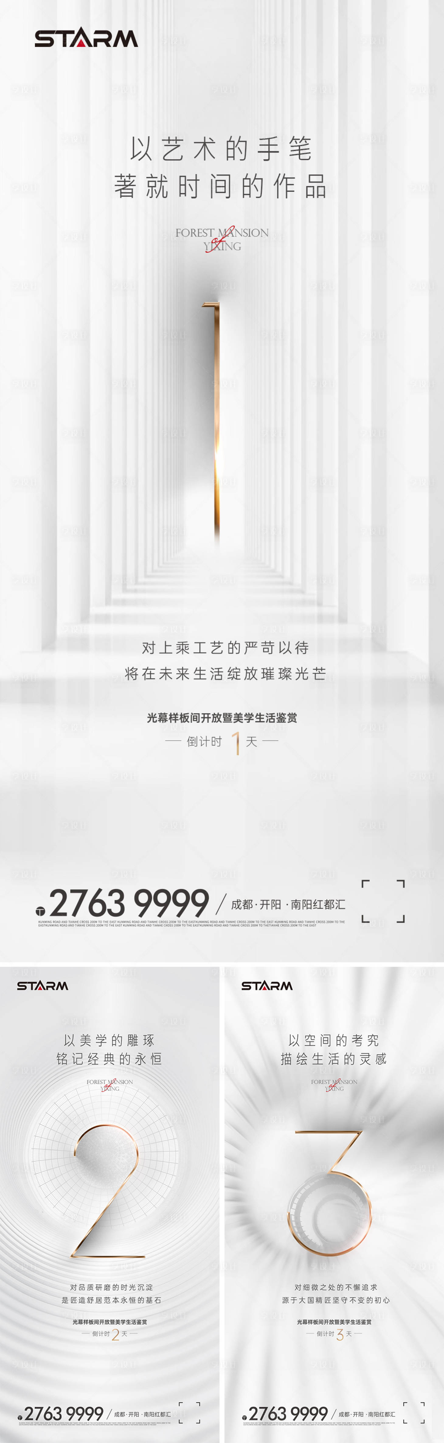 源文件下載【地產樣板間開放倒計時系列海報】編號：35490006868887190