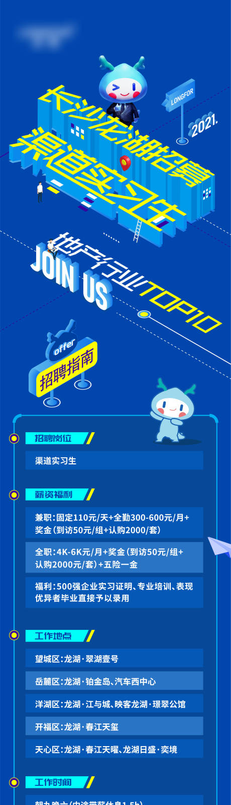 源文件下载【招聘长图】编号：20910006789741814