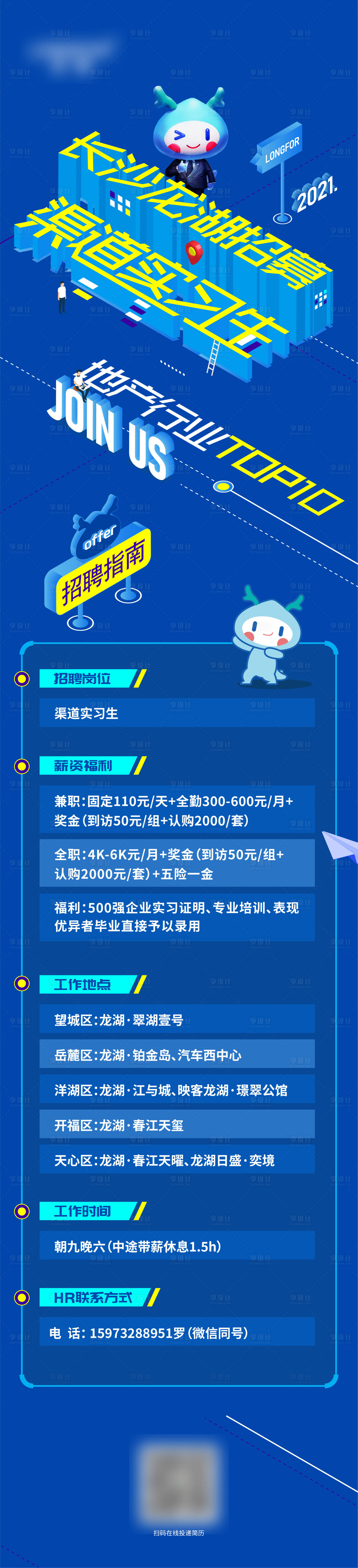 源文件下载【享设计】搜索编号：20910006789741814【招聘长图】