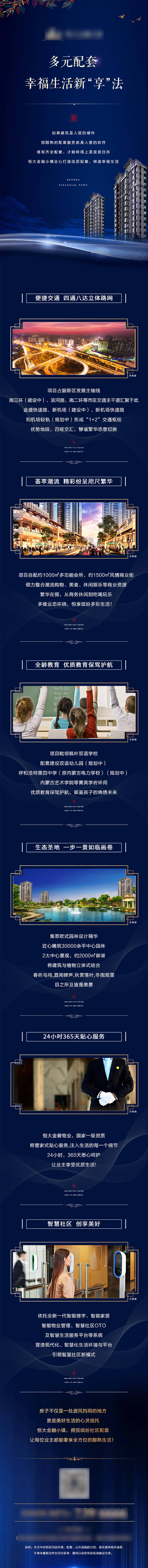 源文件下載【享設計】搜索編號：28120006775444685【地產長圖】