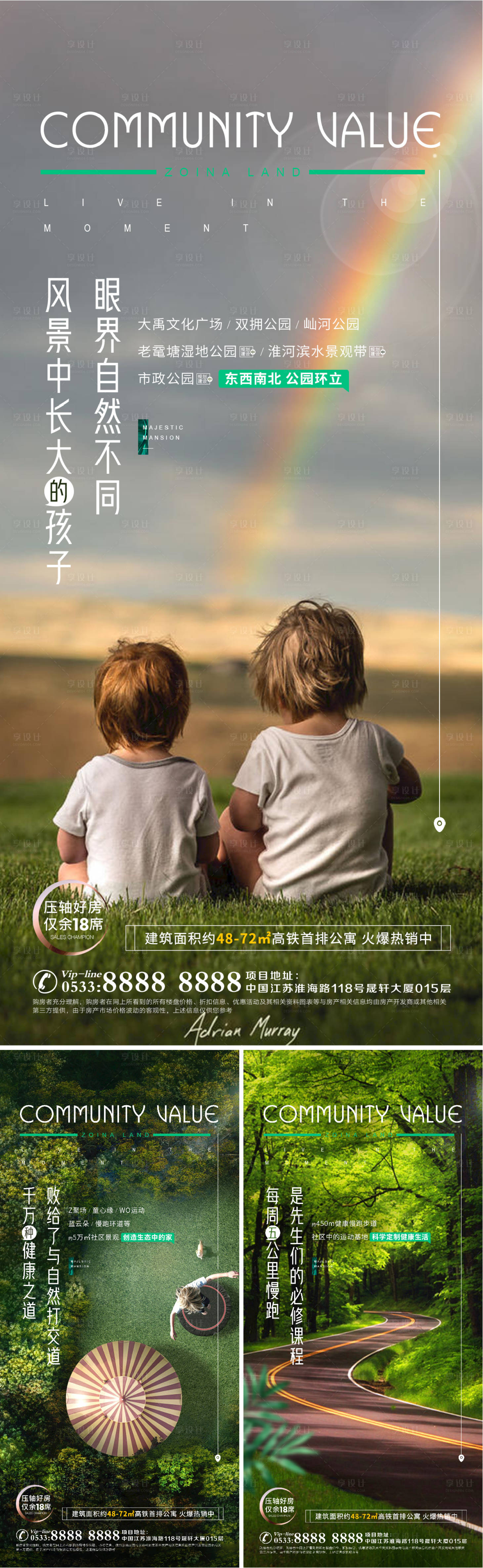 源文件下载【地产公园价值点海报】编号：13170006885852172