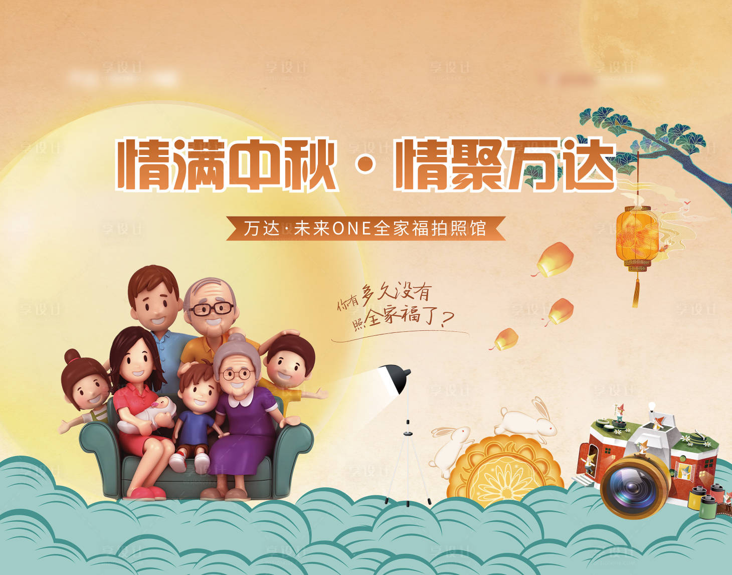 源文件下載【享設計】搜索編號：56260006699579797【地產中秋節全家?；顒颖尘鞍濉? title=