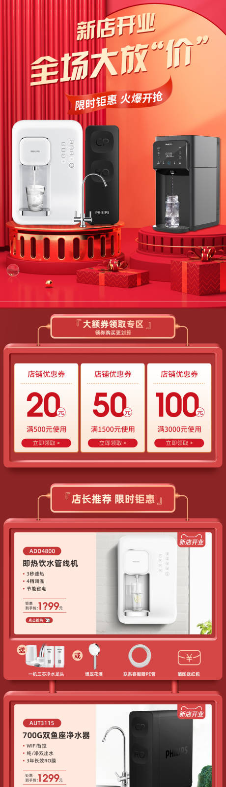 源文件下载【净水器双十一红金详情页】编号：89910007037127410