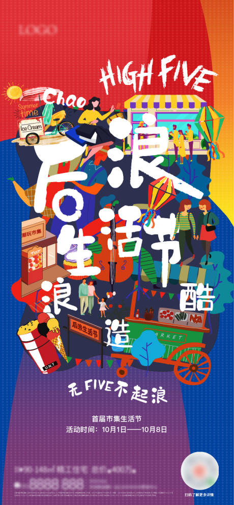 源文件下载【市集活动生活节海报】编号：17840006996827388