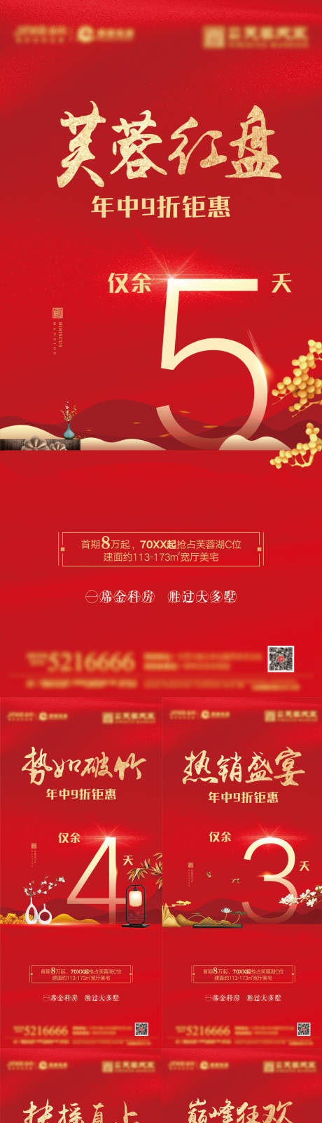 源文件下載【紅色中式倒計時海報】編號：49350006851097151