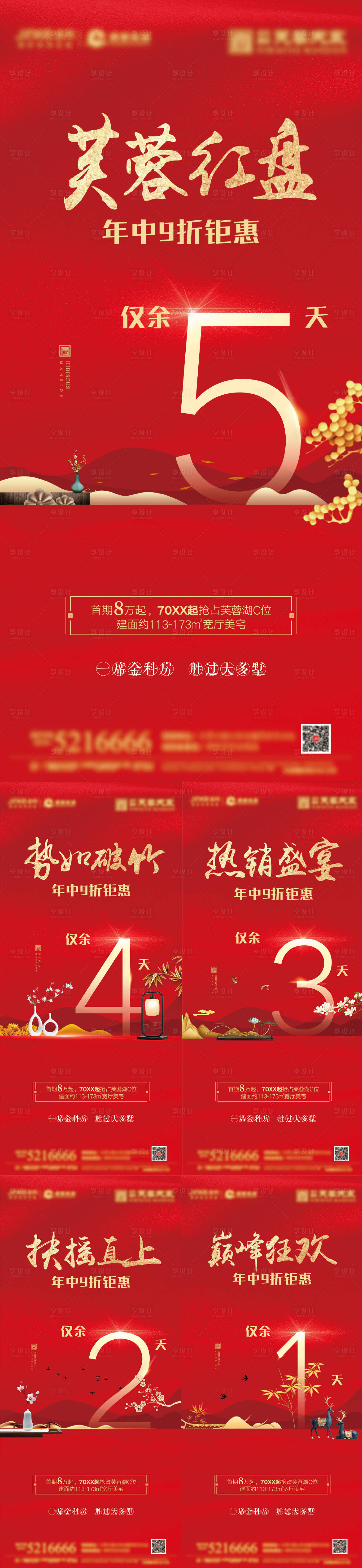 源文件下載【享設計】搜索編號：49350006851097151【紅色中式倒計時海報】