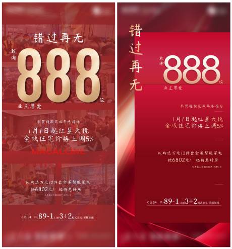 源文件下载【房地产红金热销系列海报】编号：11650006760498620