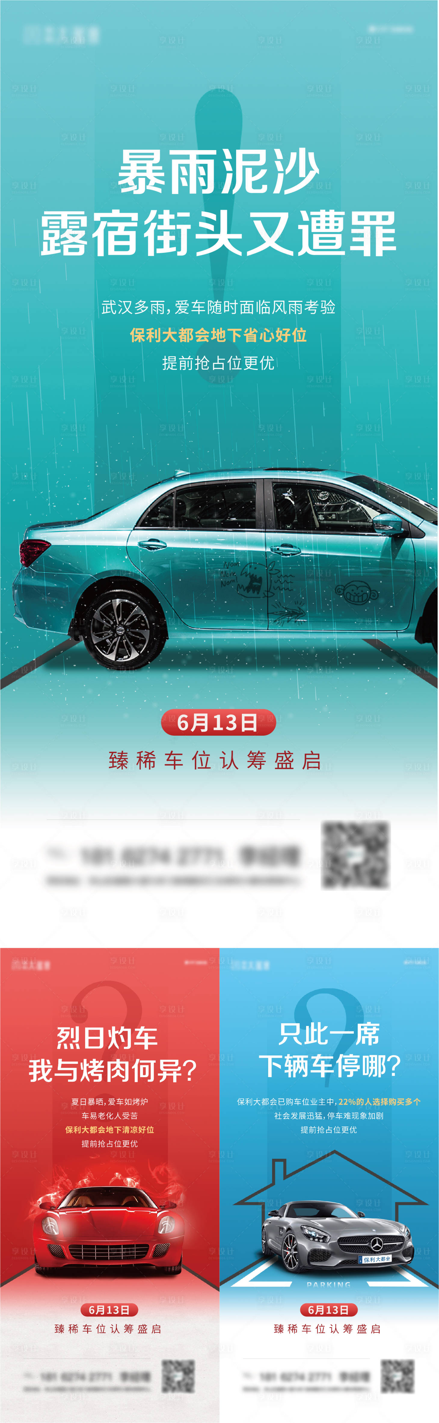 源文件下载【车位系列稿】编号：70340006776831878