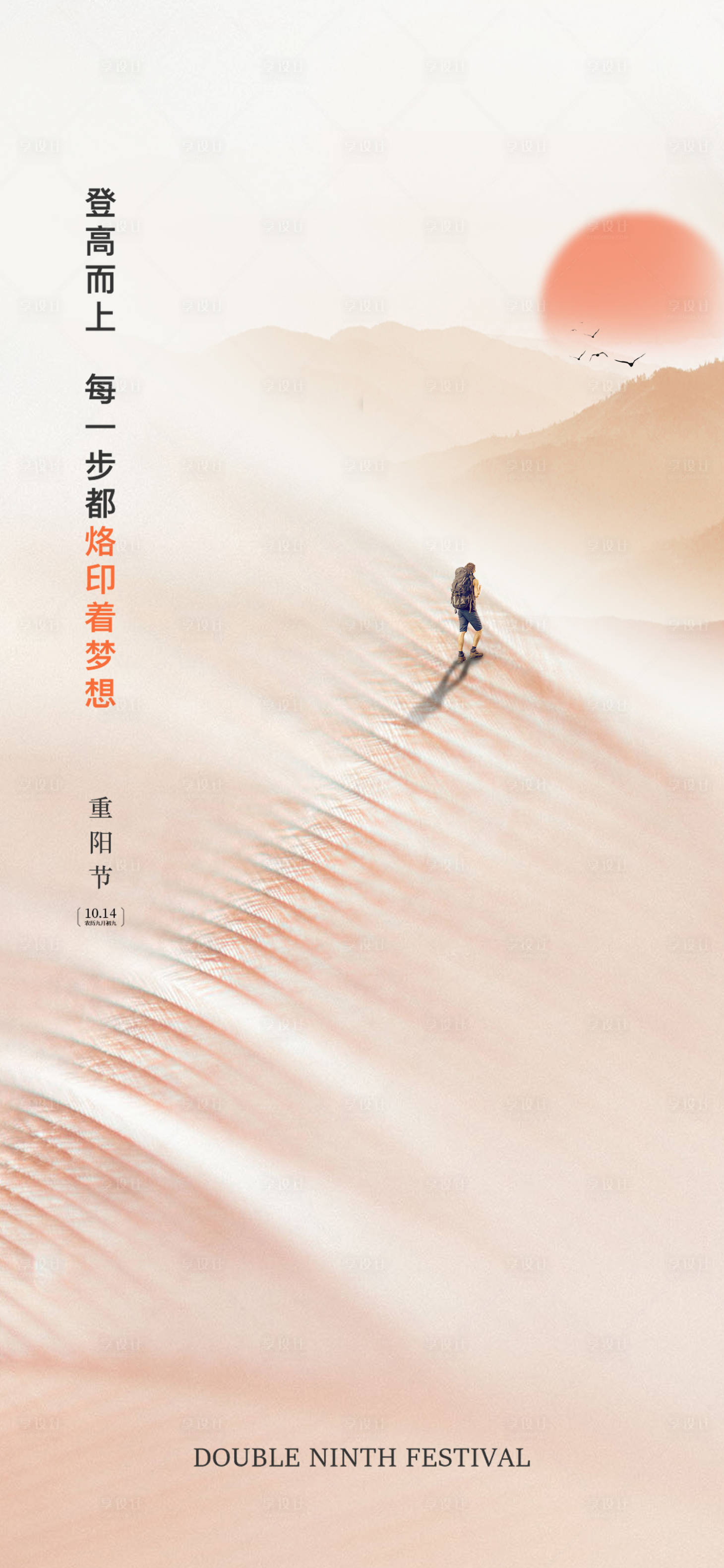 源文件下载【重阳节海报】编号：18670006759387660