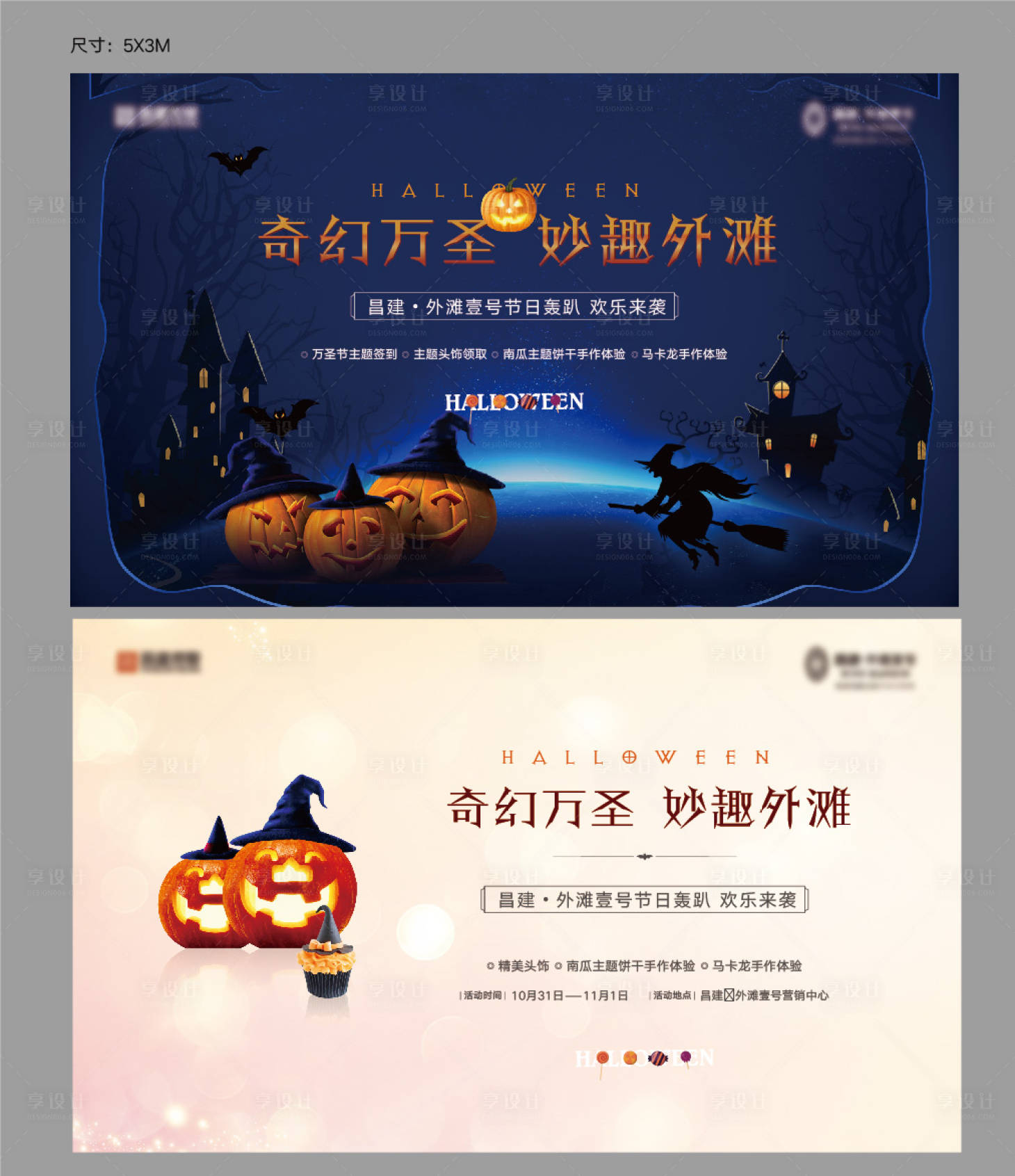 源文件下載【享設計】搜索編號：97130006820703273【萬圣節插畫活動展板】