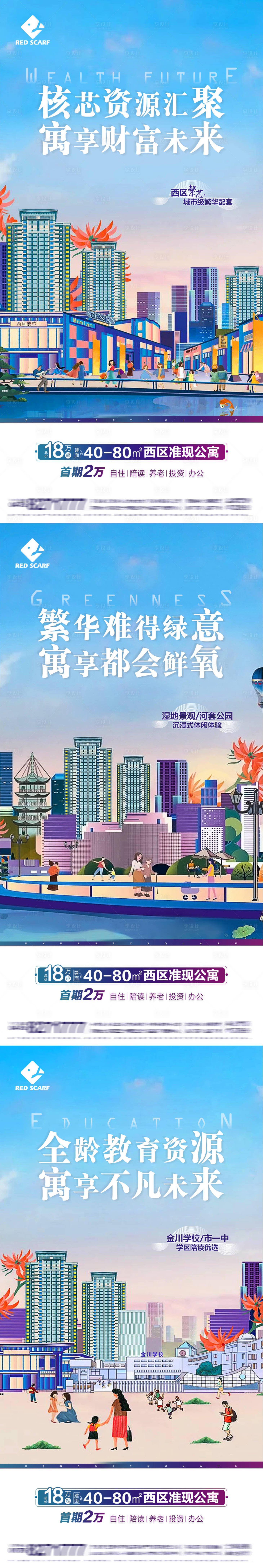 源文件下載【享設計】搜索編號：26880006941573950【房地產(chǎn)公寓賣點系列海報】
