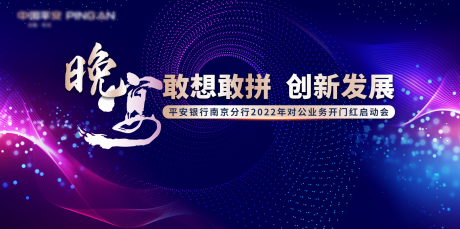 源文件下載【享設計】搜索編號：27970007012695677【晚宴活動背景板】