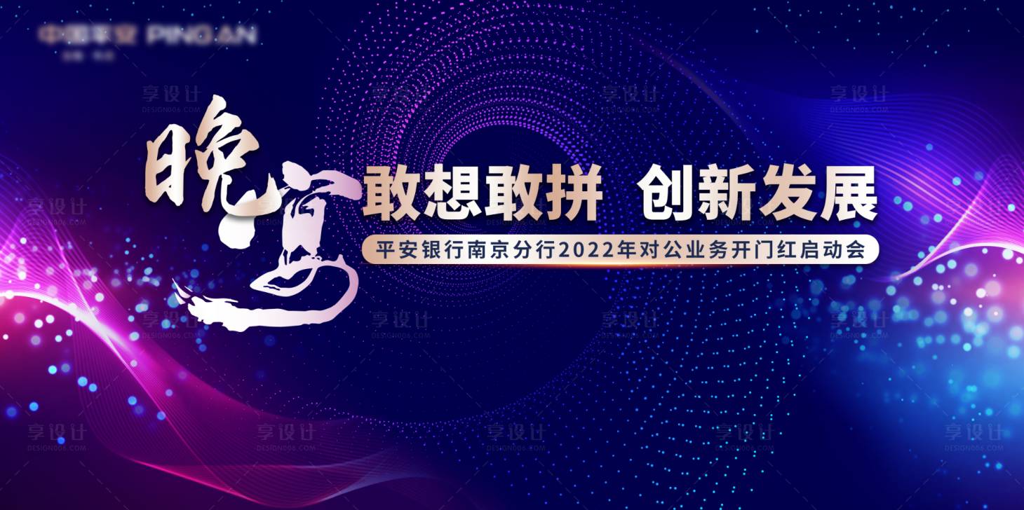 源文件下载【晚宴活动背景板】编号：27970007012695677