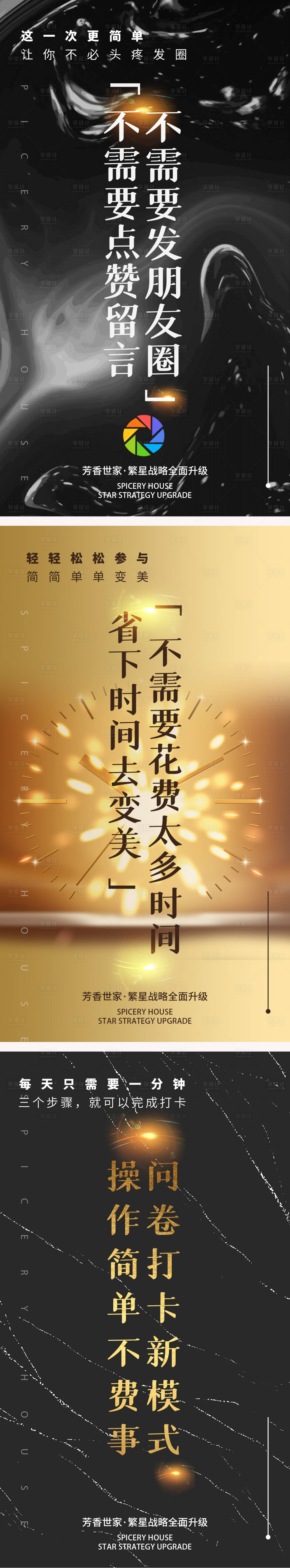 源文件下載【享設(shè)計(jì)】搜索編號(hào)：67990006951327189【微商造勢(shì)宣傳系列海報(bào)】