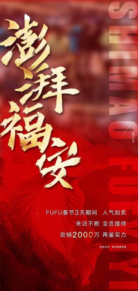 源文件下载【享设计】搜索编号：76990006698755632【地产热销红金海报】