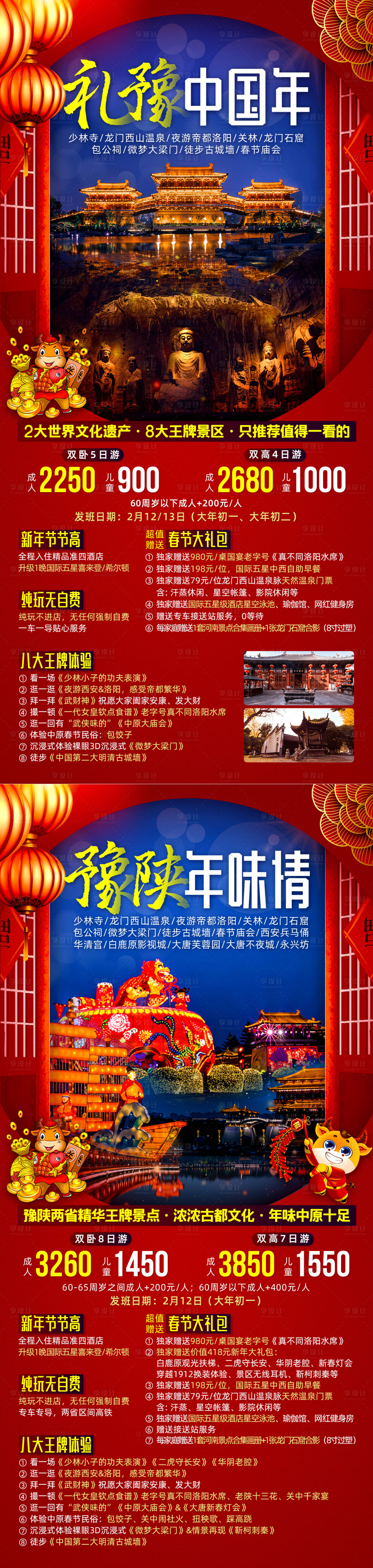 源文件下載【享設計】搜索編號：21750006907169633【河南旅游海報】