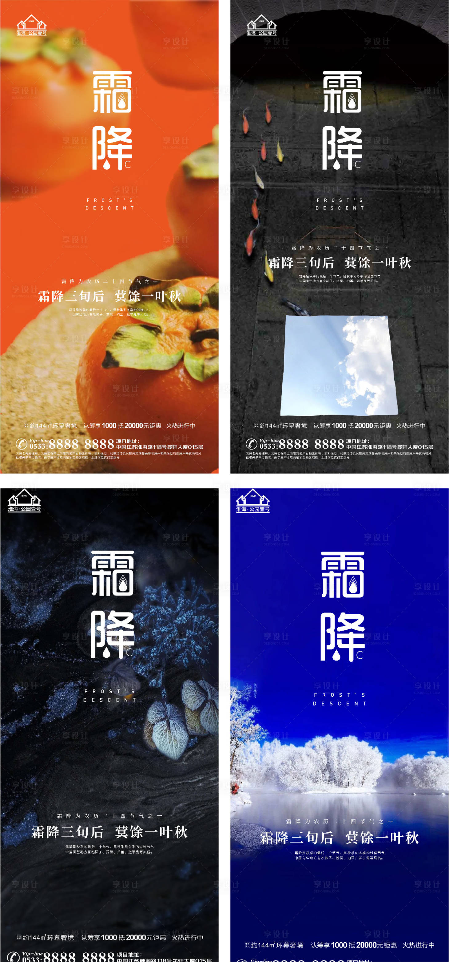 源文件下載【享設計】搜索編號：35470006764167704【地產霜降柿子微信H5】