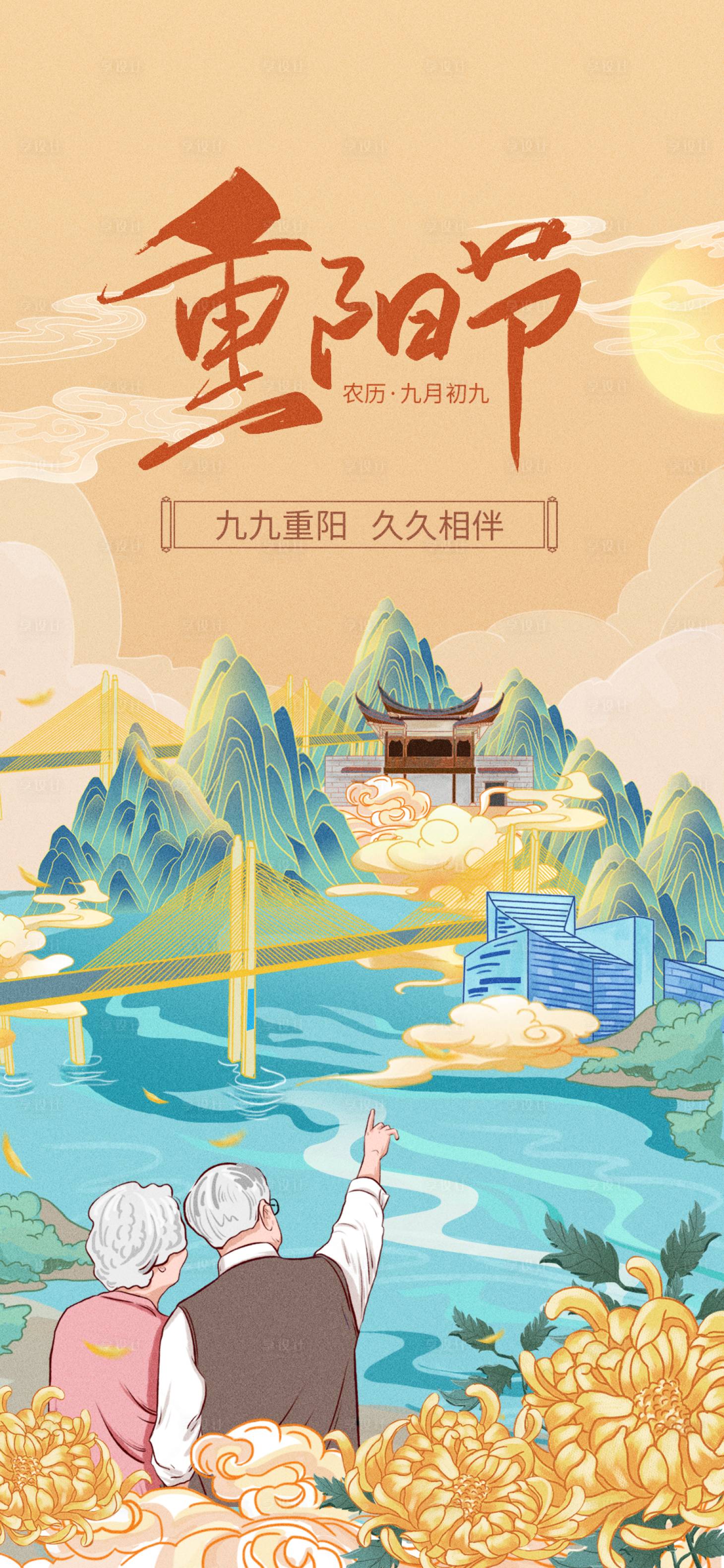 源文件下載【享設計】搜索編號：81110006813911910【重陽節創意手繪海報】