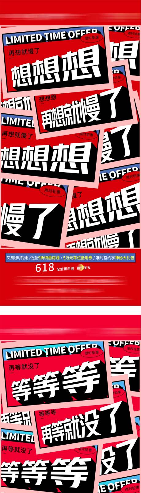 编号：20211029172414527【享设计】源文件下载-地产618海报