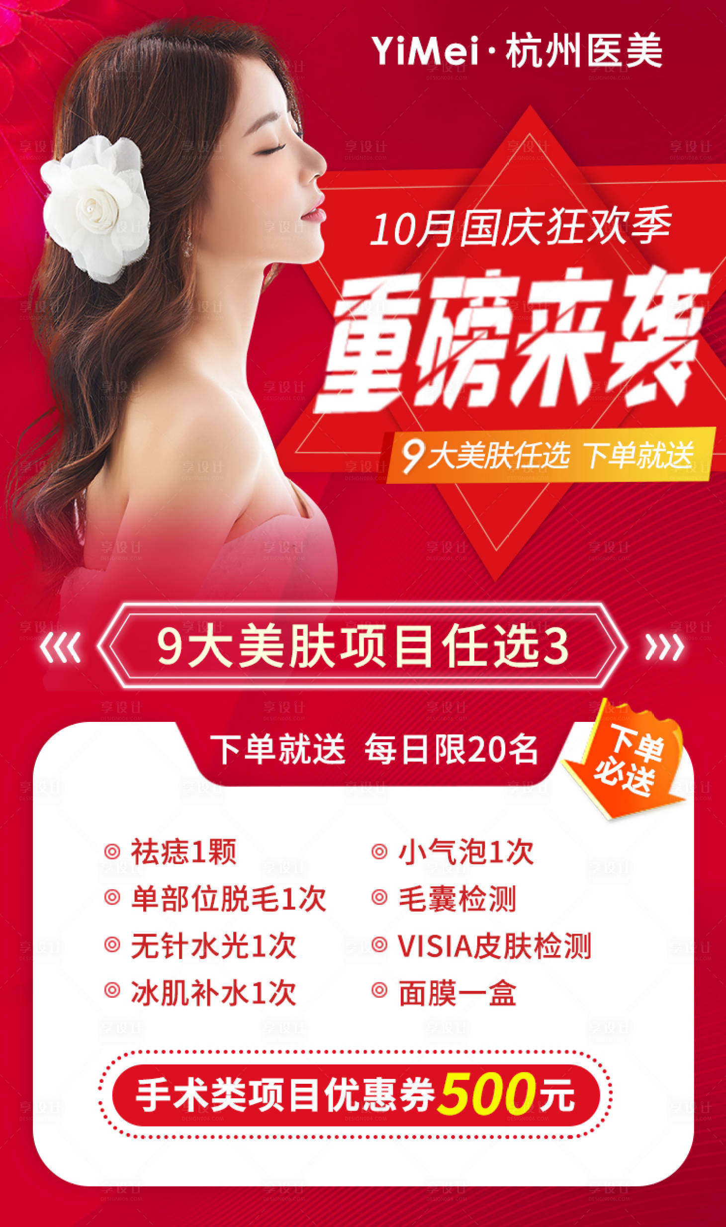 源文件下载【医美整形海报】编号：75610006702953635